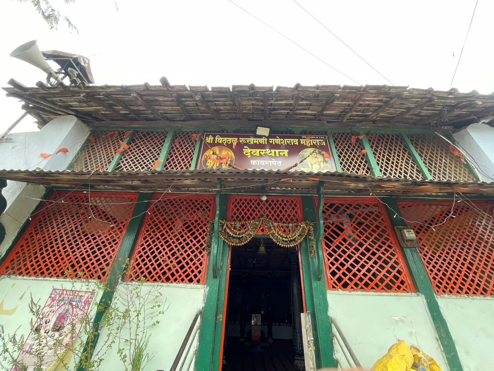 Shree Vitthal Rukmini Ganeshrao Maharaj Devasthan Kawrapeth front view